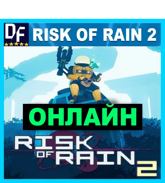 Risk of Rain 2 - ОНЛАЙН ✔️STEAM Аккаунт