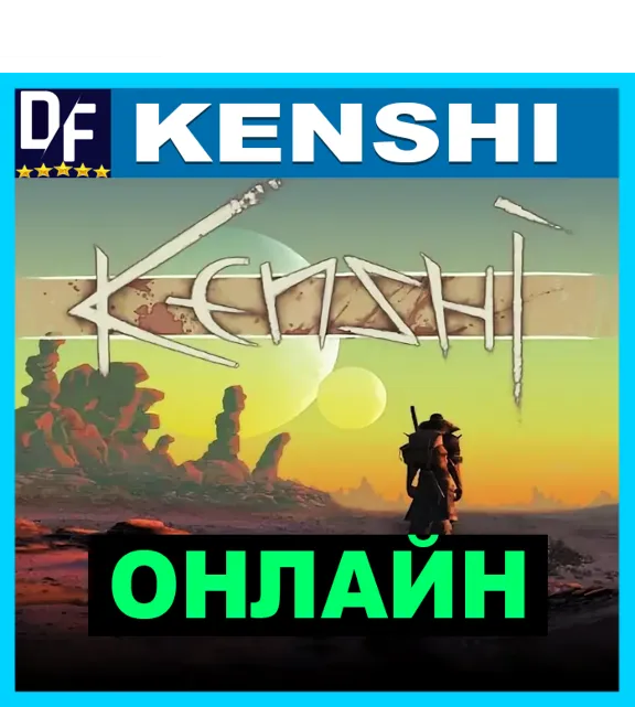 Kenshi - ОНЛАЙН ✔️STEAM Аккаунт