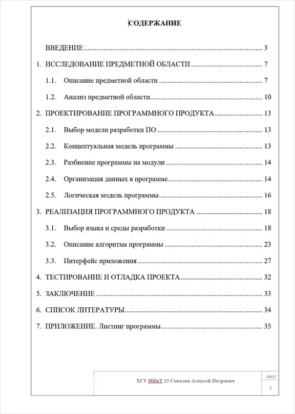 Двойственный симплекс-метод. Курсовая, исходники C#.