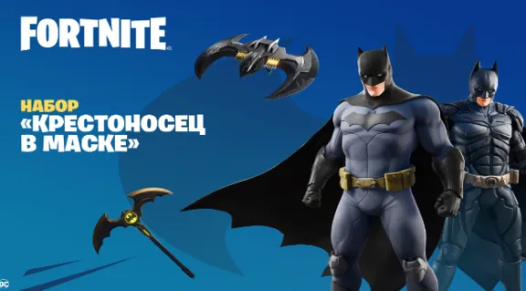 FORTNITE: «Крестоносец в Маске» XBOX/АКТИВАЦИЯ