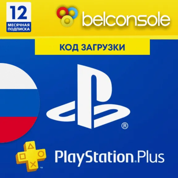 🔶PS Plus PSN Подписка 12 Месяцев(365 дней)Россия(RUS)