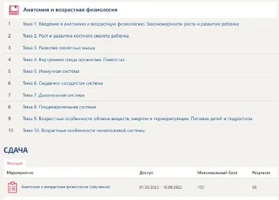 АНАТОМИЯ И ВОЗРАСТНАЯ ФИЗИОЛОГИЯ (СИНЕРГИЯ ВСЕ ОТВЕТЫ)