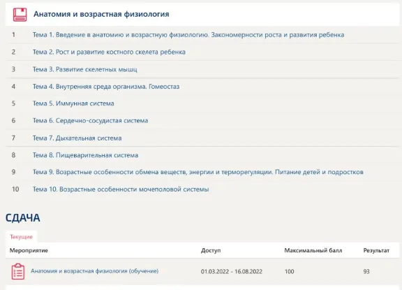 АНАТОМИЯ И ВОЗРАСТНАЯ ФИЗИОЛОГИЯ (СИНЕРГИЯ ВСЕ ОТВЕТЫ)
