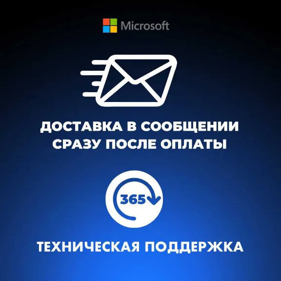 Office 2019 /Дом и Бизнес для mac/Партнер Microsoft