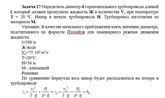 Задача 27 Определить диаметр d горизонтального