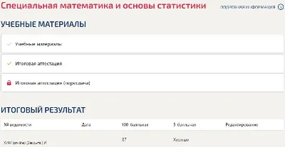 Специальная математика и основы статистики ответы МФПУ