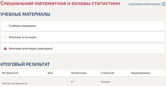 Специальная математика и основы статистики ответы МФПУ