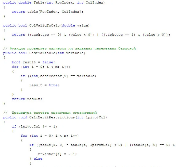 Симплекс - метод. Курсовая и исходники. C#.