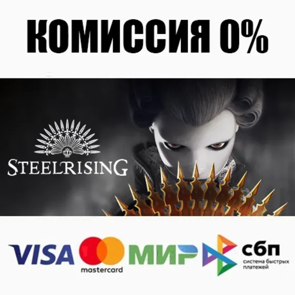 Steelrising +SELECT STEAM•RU ⚡️AUTODELIVERY 💳0%
