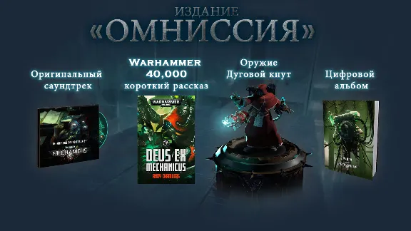 Warhammer 40,000: Mechanicus - Upgrade to Omnissiah Edition DLC AUTODELIVERY STEAM RU