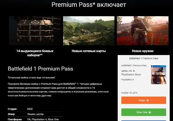 BATTLEFIELD 1 PREMIUM PASS | EA App | ПК | Онлайн