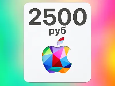 ✅Подарочная карта iTunes 2500 руб (AppStore/App Store)✅