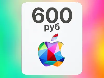 ✅Подарочная карта iTunes 600 руб (AppStore/App Store)✅