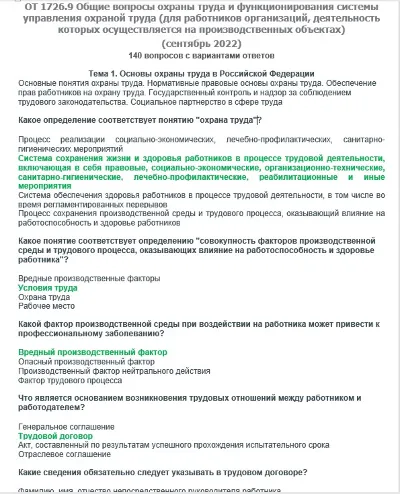 ОТ 1726.9 (сентябрь 2022) ОТ на территории производства