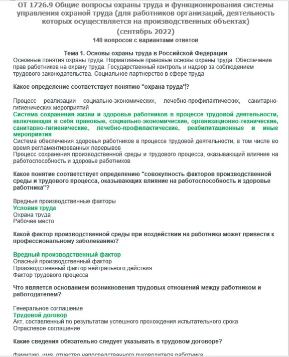 ОТ 1726.9 (сентябрь 2022) ОТ на территории производства