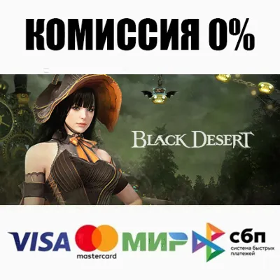 Black Desert STEAM•RU ⚡️AUTODELIVERY 💳0%