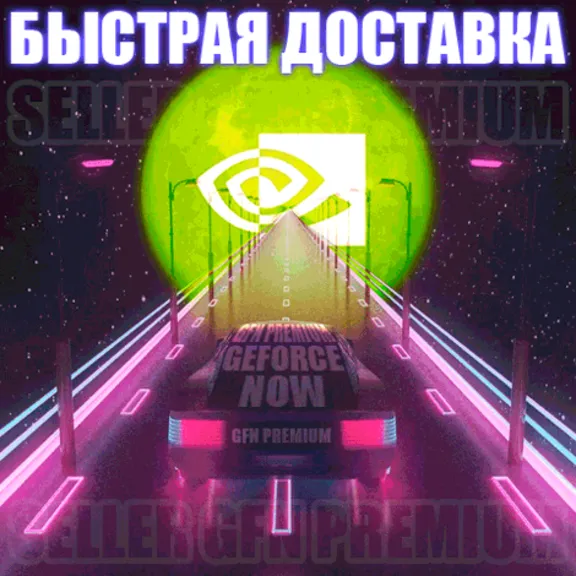☑️ Аккаунт Geforce Now + 🎁 DYING LIGHT 2 | GFN EU