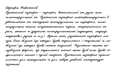 Рукописный шрифт из почерка Maksimovich