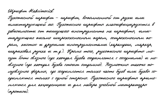 Рукописный шрифт из почерка Maksimovich