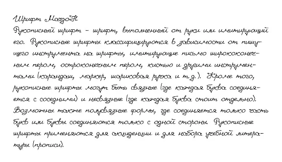 Рукописный шрифт из почерка MargoH
