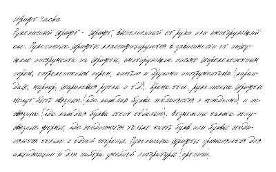 Cursive handwriting from Sacha