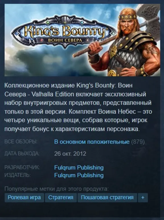 🏔️King&acute;s Bounty Warriors of the North {Steam Key} + 🎁
