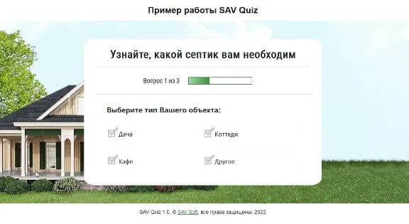 SAV Quiz - опросник для вашего сайта
