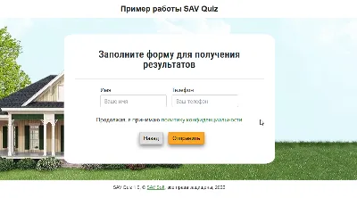 SAV Quiz - опросник для вашего сайта