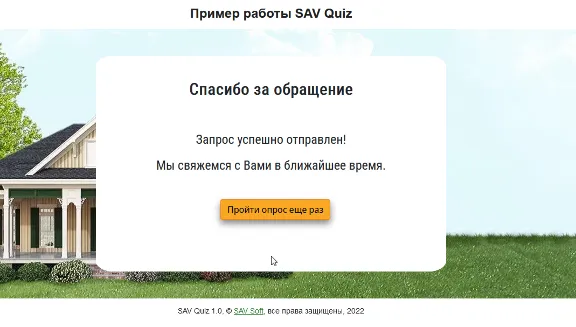 SAV Quiz - опросник для вашего сайта