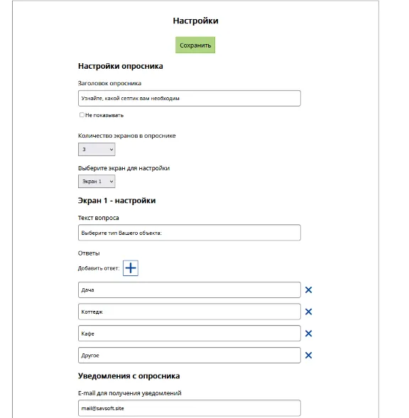 SAV Quiz - опросник для вашего сайта