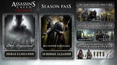 Assassin&acute;s Creed Syndicate - Season Pass Ubisoft Key Region Free