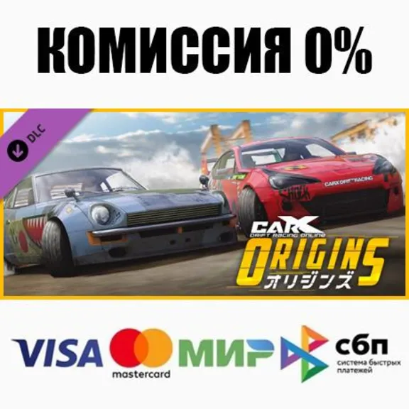CarX Drift Racing Online - Origins DLC STEAM ⚡️AUTO