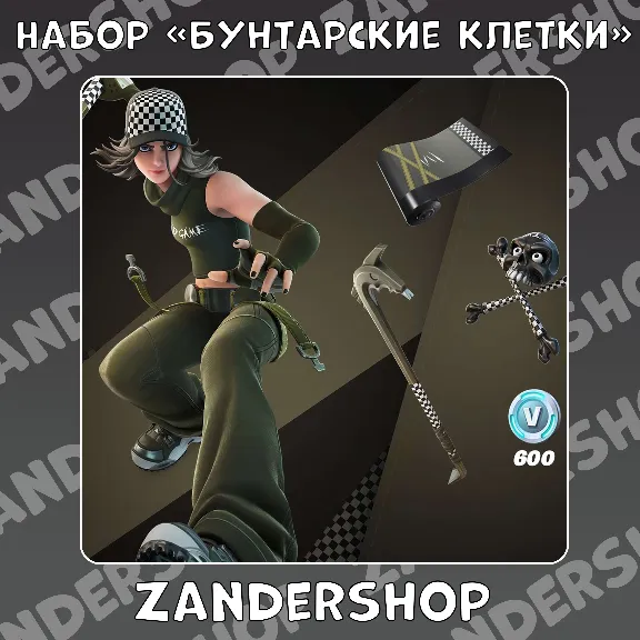 🔑FORTNITE: «Бунтарские клетки» + 600 VB | АКТИВАЦИЯ💥