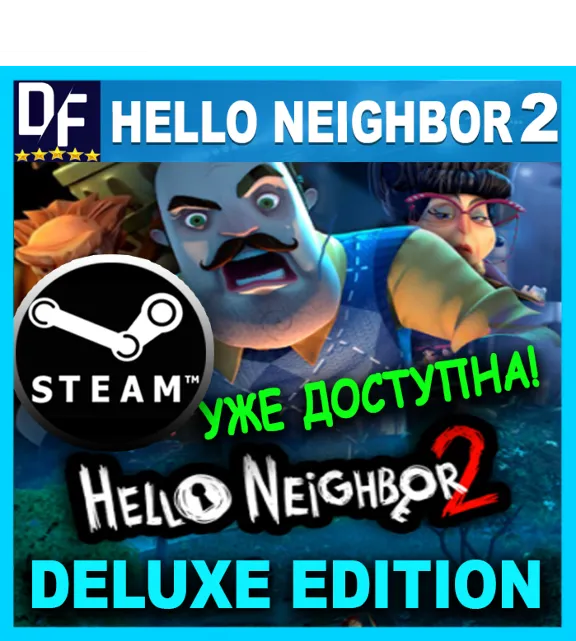 Hello Neighbor 2 - Deluxe Edition ✔️STEAM Аккаунт