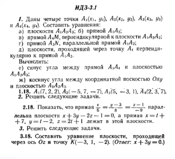 ИДЗ 3.1 - Вариант 18 - Рябушко (сборник №1)