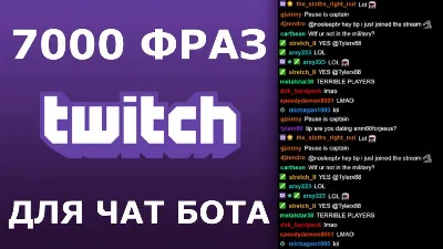 7000 фраз для чат ботов (для стримов) без повторов