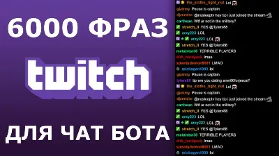 6000 фраз со стримов (бэттинг/гэмблинг) РУ