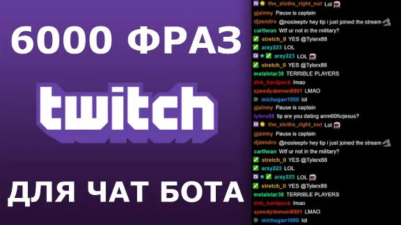 6000 фраз со стримов (бэттинг/гэмблинг) РУ
