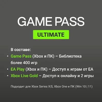 🟢 Xbox Game Pass Ultimate 12 месяцев (Россия без VPN)