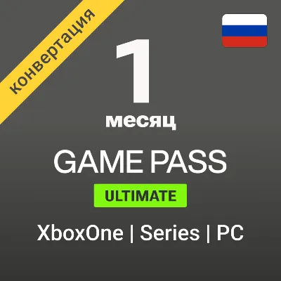 🟢 Xbox Game Pass Ultimate 1 месяц (Россия)
