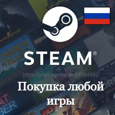 Покупка любой Стим игры (Steam Gift) Россия⭐Авто