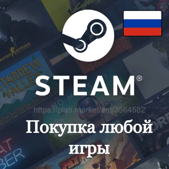 Покупка любой Стим игры (Steam Gift) Россия⭐Авто