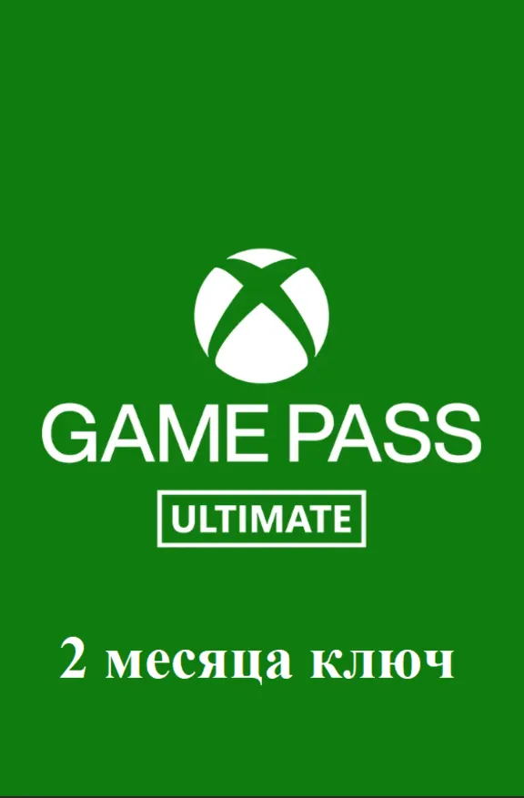 🔥XBOX GAME PASS Ultimate 2 месяца + Активация 🔥