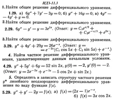 IDZ 11.3 - Option 29 - Ryabushko (collection No.2)