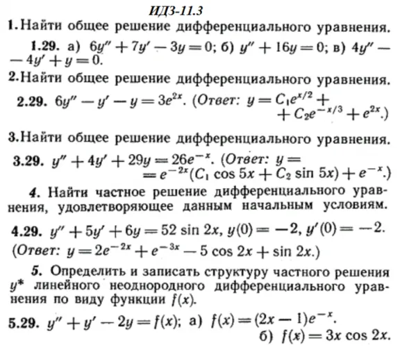 IDZ 11.3 - Option 29 - Ryabushko (collection No.2)