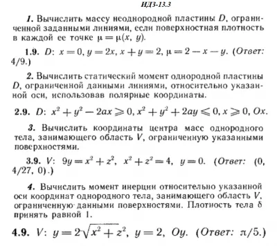 ИДЗ 13.3 - Вариант 9 - Рябушко (сборник №3)