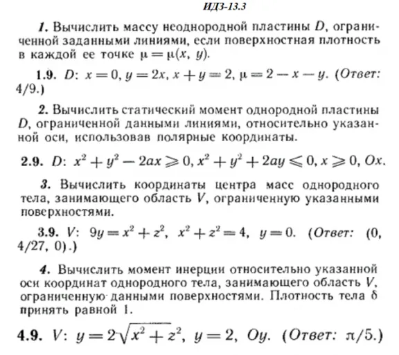 ИДЗ 13.3 - Вариант 9 - Рябушко (сборник №3)