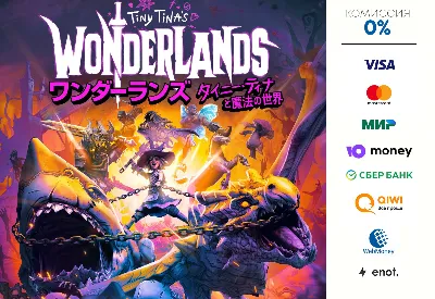 tiny tina&acute;s wonderlands ⭐STEAM ⭐