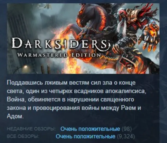 Darksiders Warmastered Edition STEAM KEY РОССИЯ +СНГ