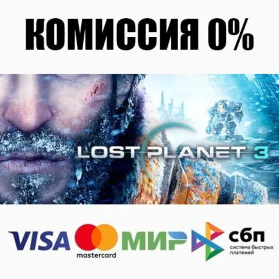 Lost Planet 3 - Complete STEAM•RU ⚡️АВТОДОСТАВКА 💳0%